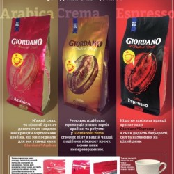 Кава у зернах Giordano Arabica 1 кг + чашка у подарунок